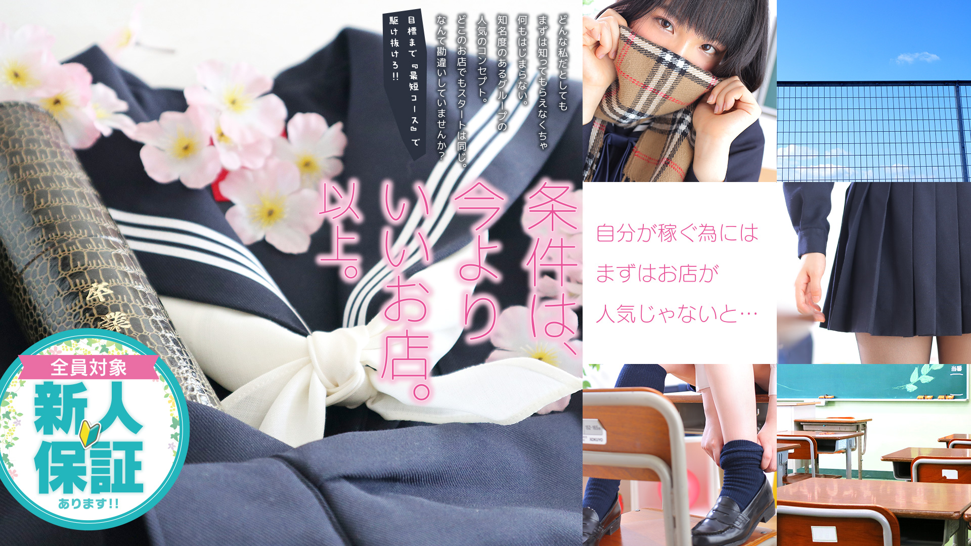 制服コーデ（札幌ハレ系）の求人画像