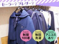 制服コーデ（札幌ハレ系）で働くメリット2