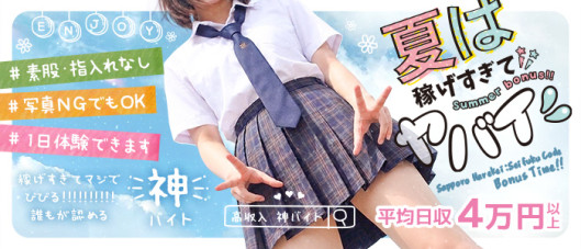制服コーデ(札幌ハレ系)