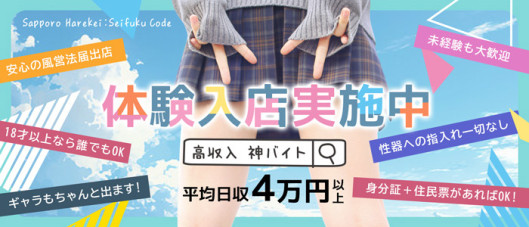 制服コーデ(札幌ハレ系)