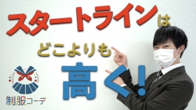 制服コーデ（札幌ハレ系）のスタッフによるお仕事紹介動画