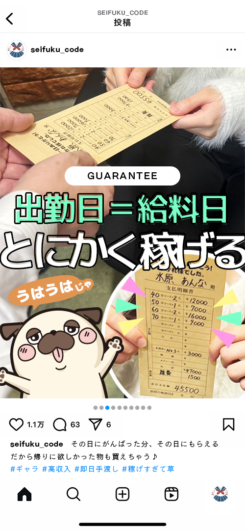 制服コーデ（札幌ハレ系）の給与画像1