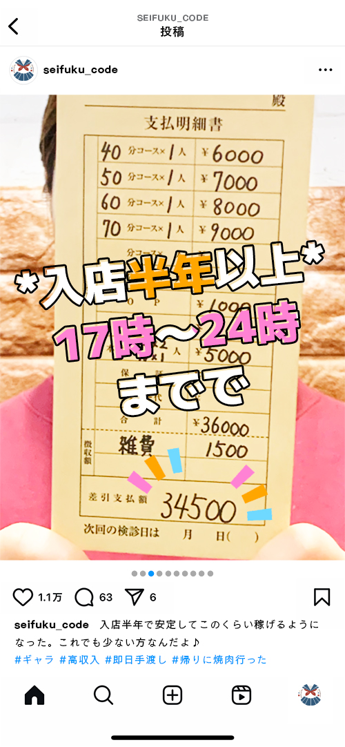 制服コーデ（札幌ハレ系）の給与画像2