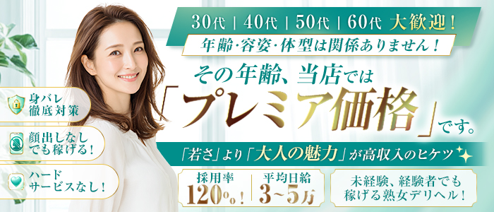 ハレンチ熟女 西川口店