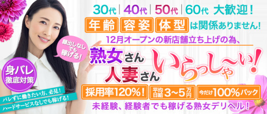 ハレンチ熟女 西川口店