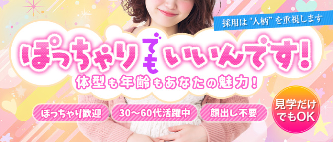 ハレンチ熟女 西川口店のぽっちゃり求人画像