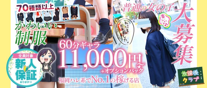 放課後クラブ（福岡ハレ系）