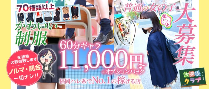 放課後クラブ（福岡ハレ系）の求人画像