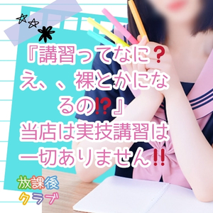『講習ってなに❓え、、裸とかになるの⁉️』当店は実技講習は一切ありません‼️のアイキャッチ画像