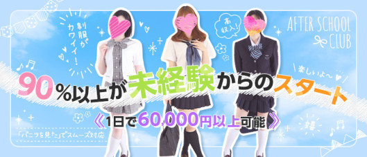 放課後クラブ(福岡ハレ系)