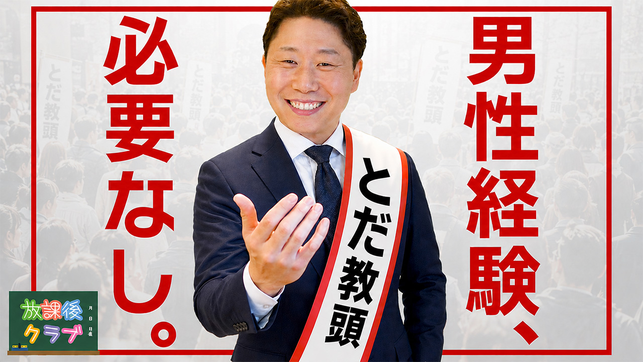 放課後クラブ（福岡ハレ系）のスタッフによるお仕事紹介動画