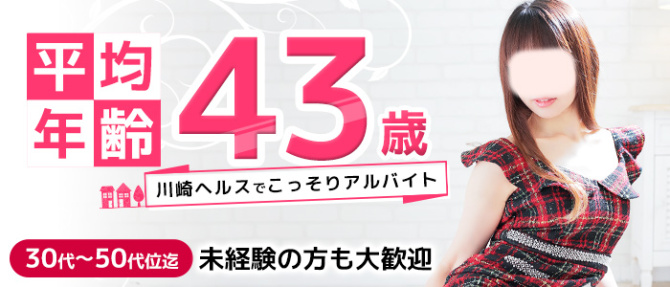 素敵な奥様(川崎ハレ系)のぽっちゃり求人画像