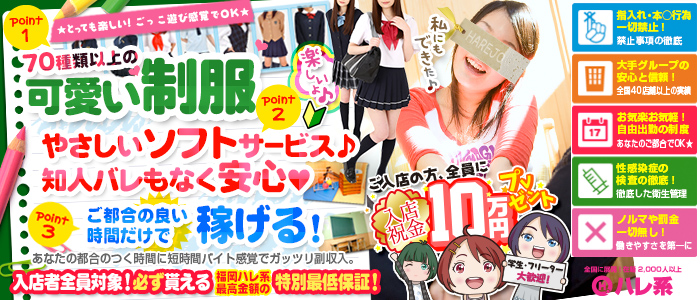 福岡ハレンチ女学園