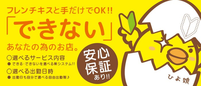 たまごとひよ娘(札幌ハレ系)