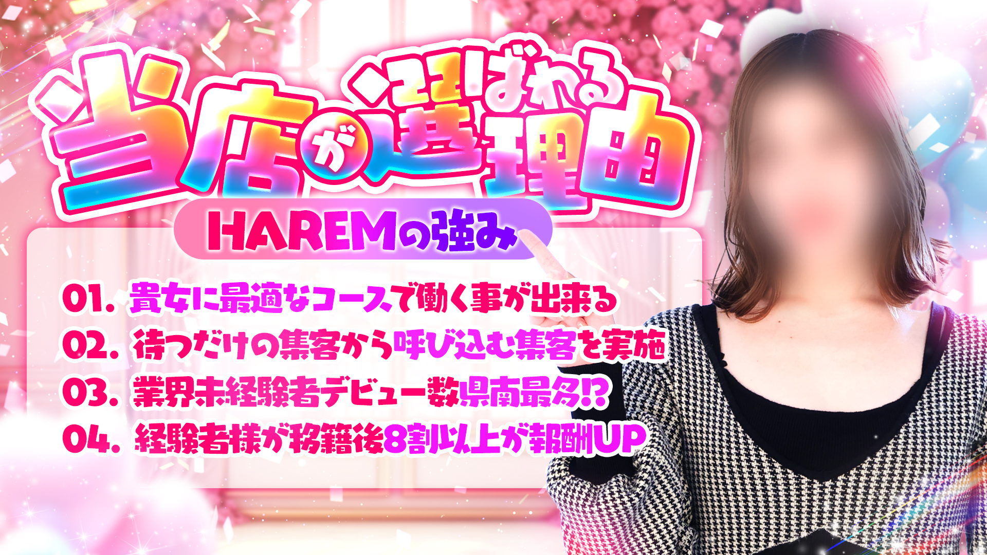 HAREMの求人画像