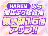 HAREMで働くメリット8