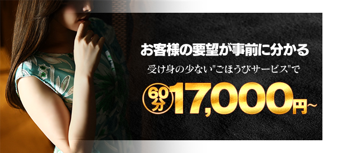半熟カップル名古屋~エッチな癒し処~