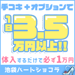 【1日3.5万円】手だけでOK!!のアイキャッチ画像