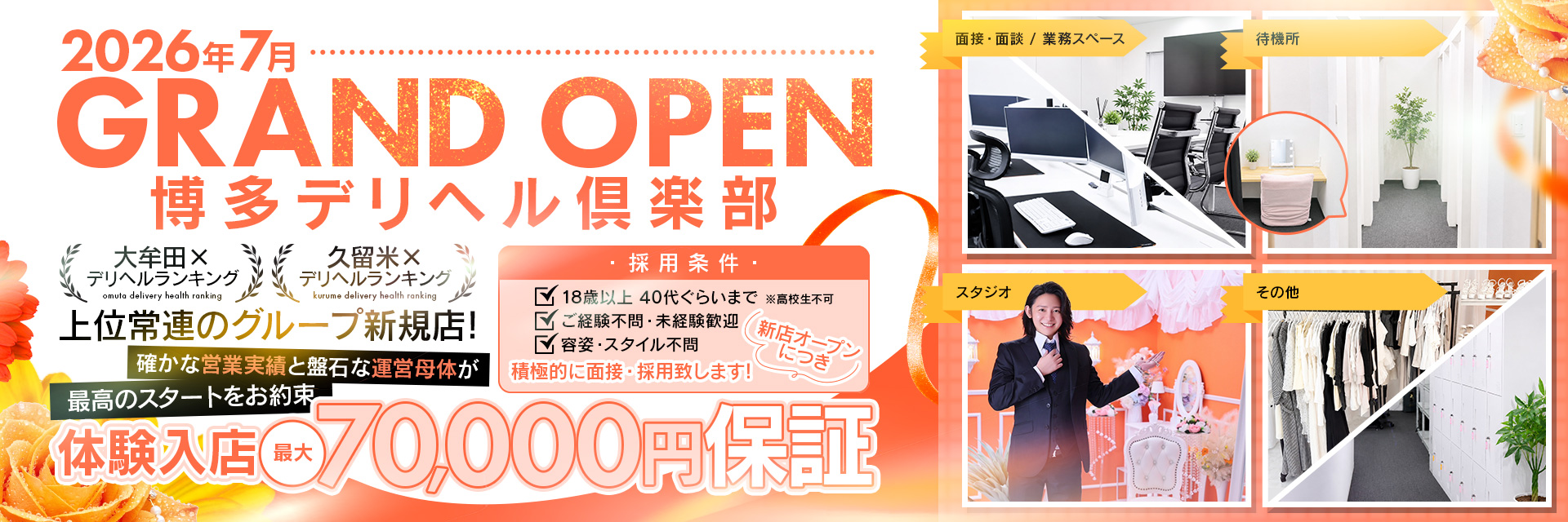 博多デリヘル倶楽部の求人画像