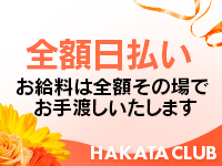 博多デリヘル倶楽部で働くメリット2