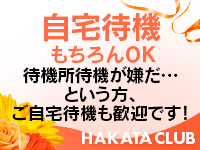 博多デリヘル倶楽部で働くメリット3