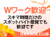博多デリヘル倶楽部で働くメリット6