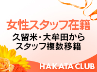 博多デリヘル倶楽部で働くメリット8