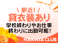 博多デリヘル倶楽部で働くメリット9
