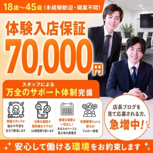 未経験歓迎！体験入店70,000円保証あり！のアイキャッチ画像