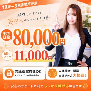 頑張りがしっかり評価される環境だから、安心して高収入を目指せます！のアイキャッチ画像