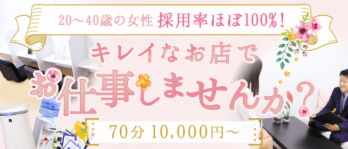 秘密のおもてなし 梅田店の求人画像