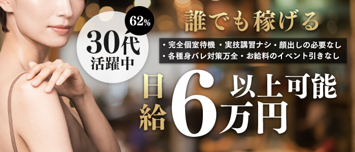 夜這い専門 発情する奥様たち梅田店の求人画像