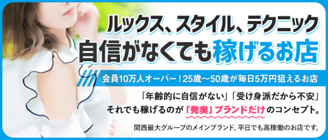 夜這い専門 発情する奥様たち梅田店のぽっちゃり求人画像