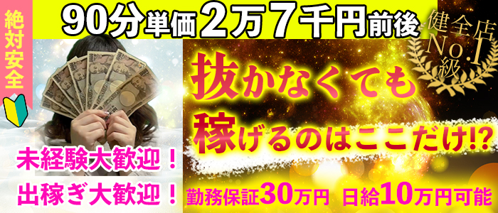 真面目さんの癒しエステの求人情報
