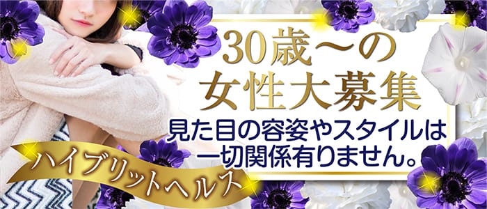 ハイブリッドヘルス