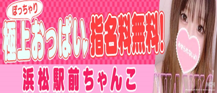 浜松駅前ちゃんこの求人情報
