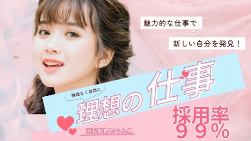 浜松駅前ちゃんこのぽっちゃり求人画像