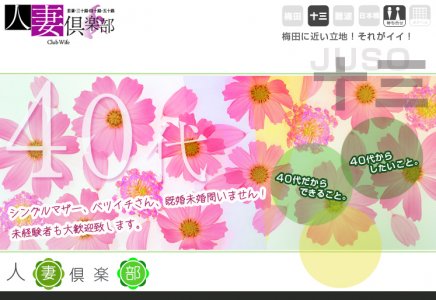 人妻倶楽部 十三店