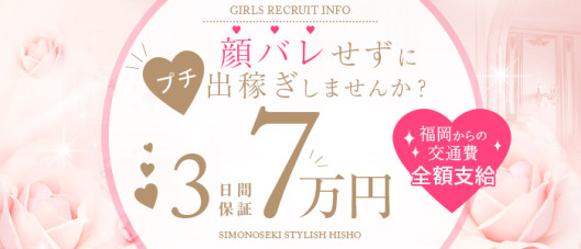 下関 スタイリッシュ秘書