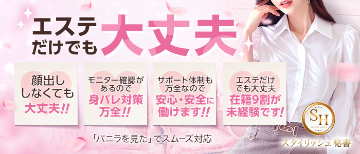 下関 スタイリッシュ秘書