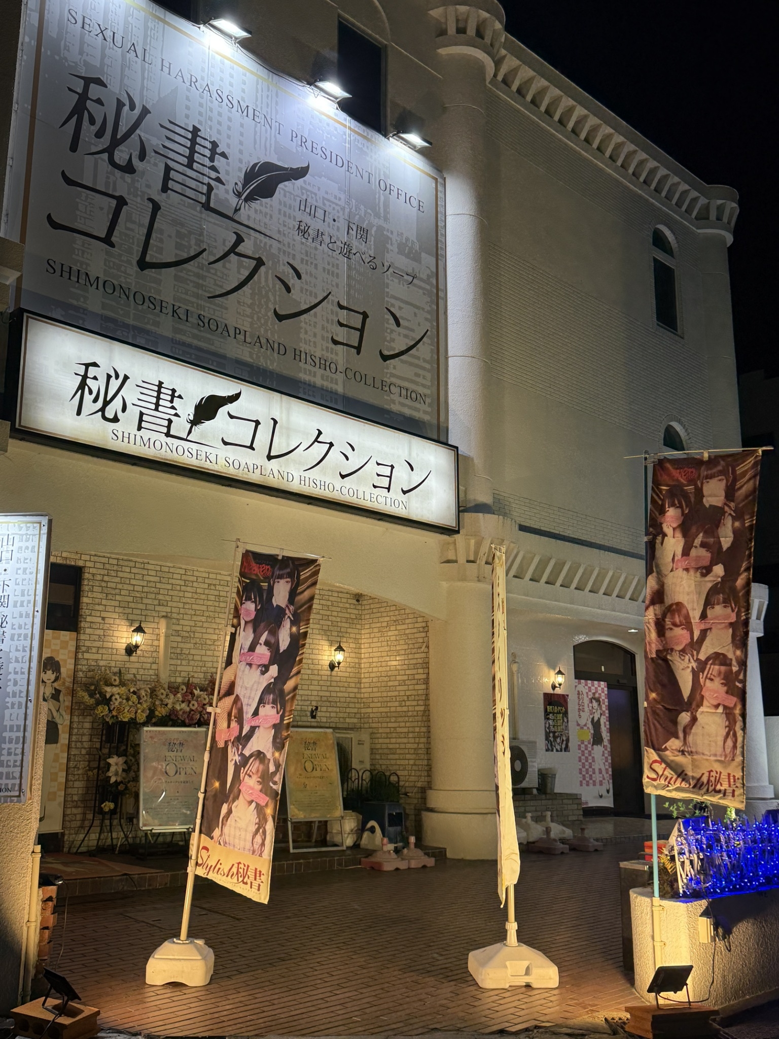 下関 スタイリッシュ秘書の店内・待機室画像1