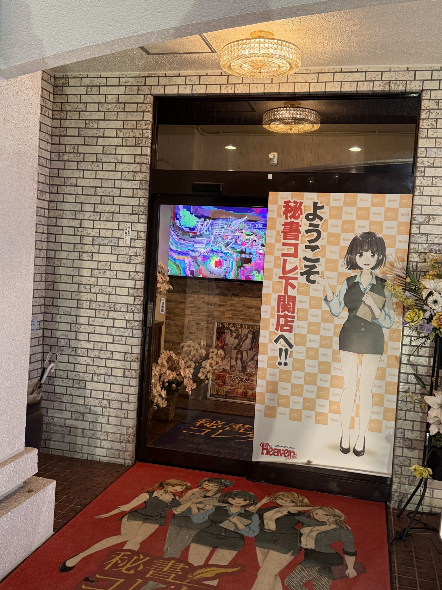 下関 スタイリッシュ秘書の店内・待機室画像2