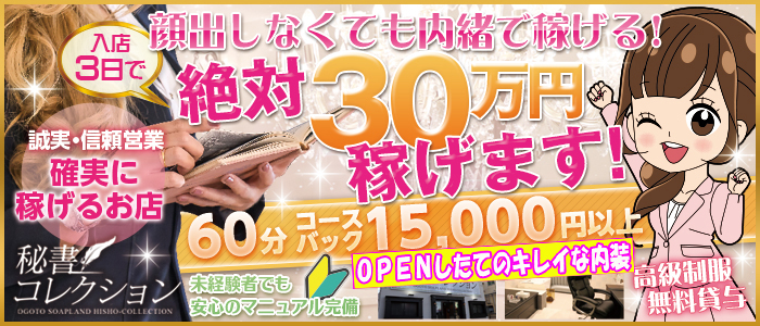 秘書コレクション下関店 小倉 北九州 ソープ 風俗求人 バニラ で高収入バイト