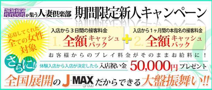 人妻倶楽部 富山