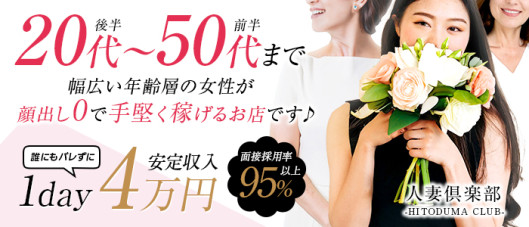 富山の20代~50代が集う人妻倶楽部