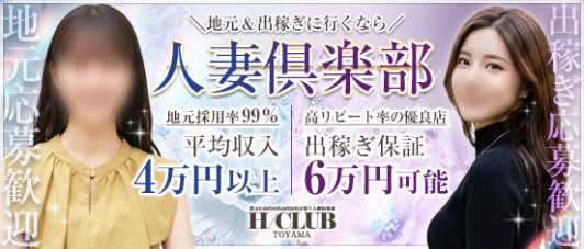 富山の20代~50代が集う人妻倶楽部