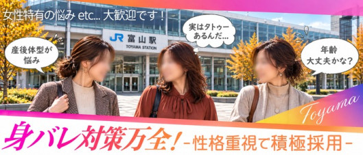 富山の20代~50代が集う人妻倶楽部