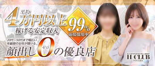 富山の20代~50代が集う人妻倶楽部