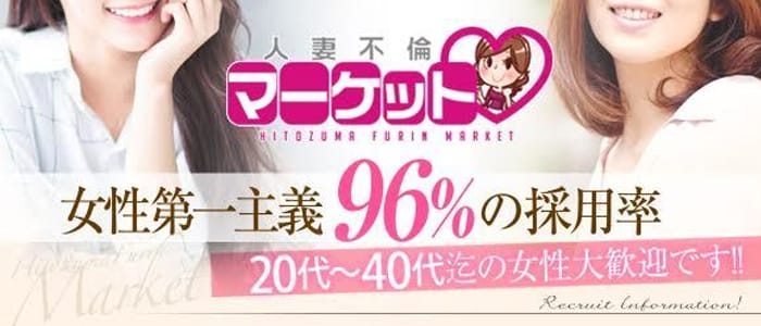人妻不倫マーケット