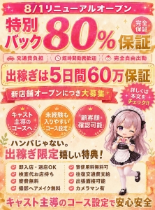 今だけの高待遇のアイキャッチ画像